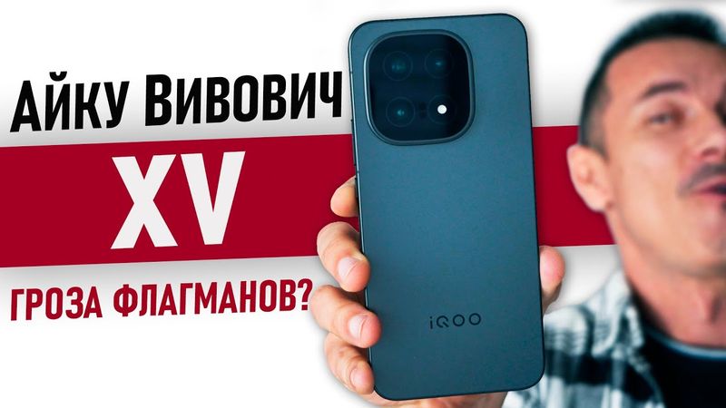Говорят, ЧУМОВОЙ смарт! IQOO 15 - я поверил и проверил: держите РАСКЛАД