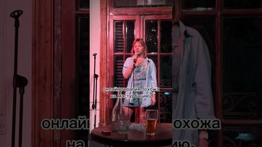 Онлайн психотерапия похожа на 👌#юмор #комедия #стендап #стендапкомик #эмиграция Insta mushroom_mood