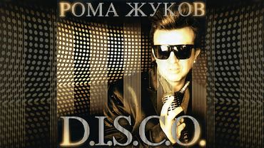 Рома Жуков – D.I.S.C.O. (Альбом, 2013)
