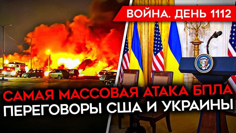 ДЕНЬ 1112. САМЫЙ МАССОВЫЙ УДАР ПО МОСКВЕ/ НАСТУПЛЕНИЕ РФ ПОЧТИ ОСТАНОВЛЕНО/ ОТХОД ВСУ В КУРСКОЙ
