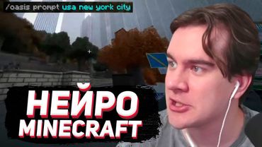 БРАТИШКИН ПРОБУЕТ МАЙНКРАФТ с МОДОМ НА НЕЙРОСЕТЬ..