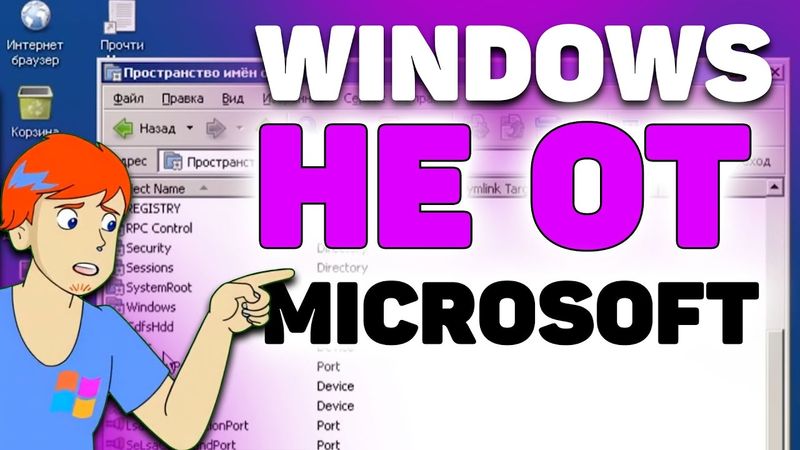 2026: Windows с открытым кодом (ReactOS)