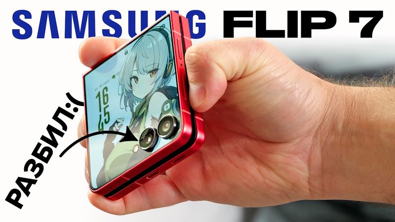 Как я разбил Samsung Flip 7! История и полный обзор