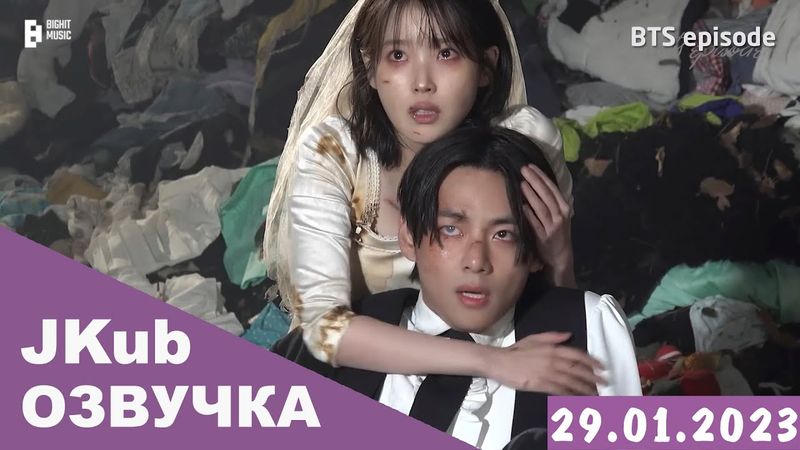 ОЗВУЧКА BTS JKUB EPISODE 'Love wins all’ MV Shoot Sketch   BTS