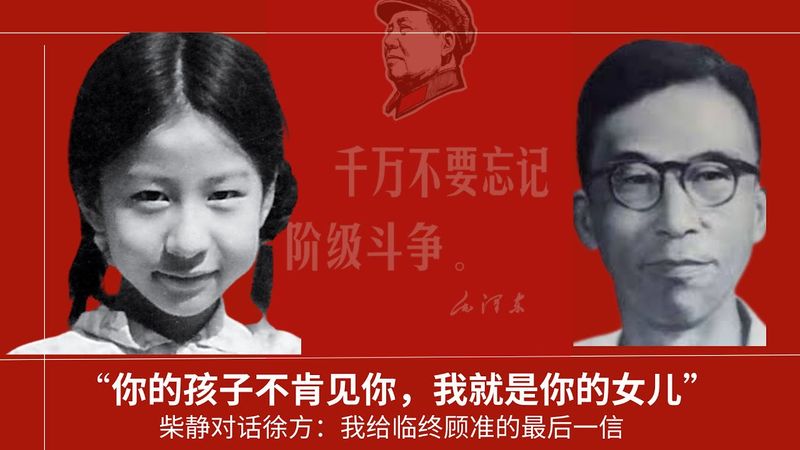 大饥荒废墟上再建五七干校，“乌托邦最后都是大灾难”｜柴静x徐方｜顾准