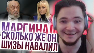 Маргинал шокирован знаниями российского академика Чудинова