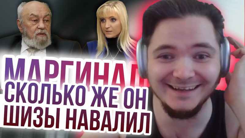 Маргинал шокирован знаниями российского академика Чудинова