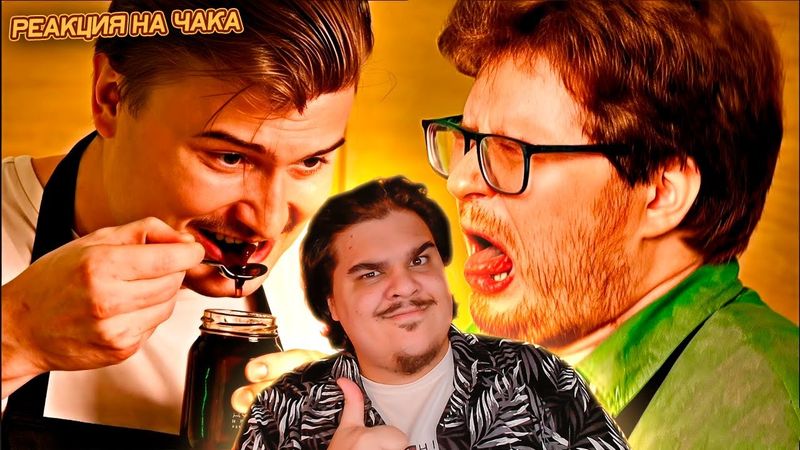 ▷ ПРОБУЕМ ЕДУ ИЗ МАРКЕТПЛЕЙСОВ | РЕАКЦИЯ на Chuck Review