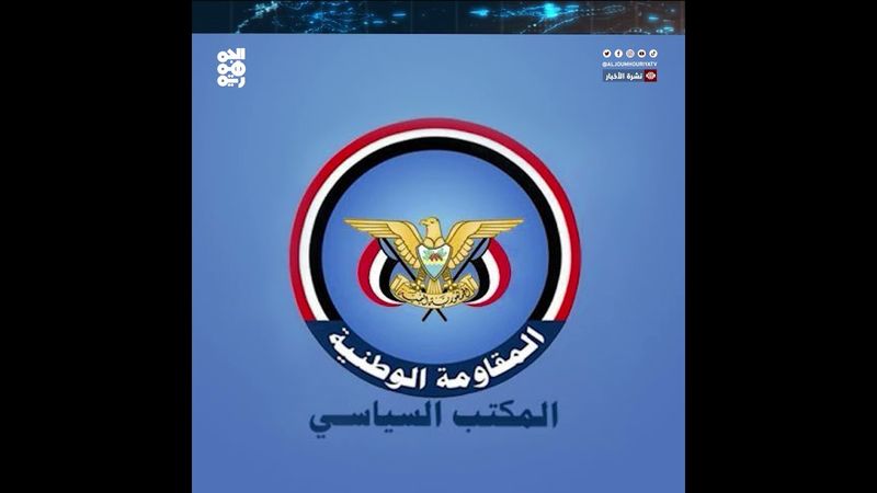 المكتب السياسي يدين جرائم مليشيا الحوثي واستهتارها بحياة المدنيين