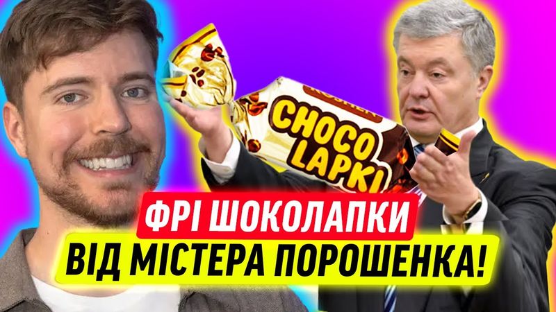 ПОРОШЕНКО ЗАСКАМИВ БРИТАНСЬКОГО МАМОНТА!