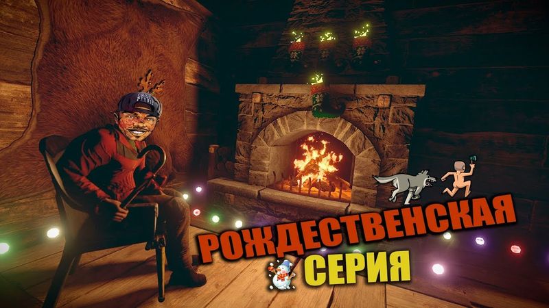 RUST - САНТА ПОД ПРИКРЫТИЕМ. РОЖДЕСТВЕНСКАЯ СЕРИЯ