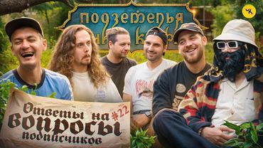 Ответы на вопросы по ПЧК 40 (Гудков, БРБ, Саша Малой) / Подкаст #22