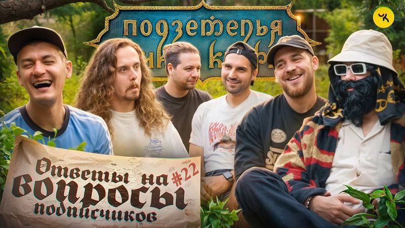 Ответы на вопросы по ПЧК 40 (Гудков, БРБ, Саша Малой) / Подкаст #22