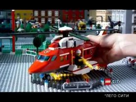 Реклама Lego City Пожарный вертолёт