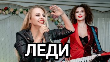 Юля Шереметьева & группа ЛЕДИ - "Где же лето" (выступление в клубе Руки Вверх)