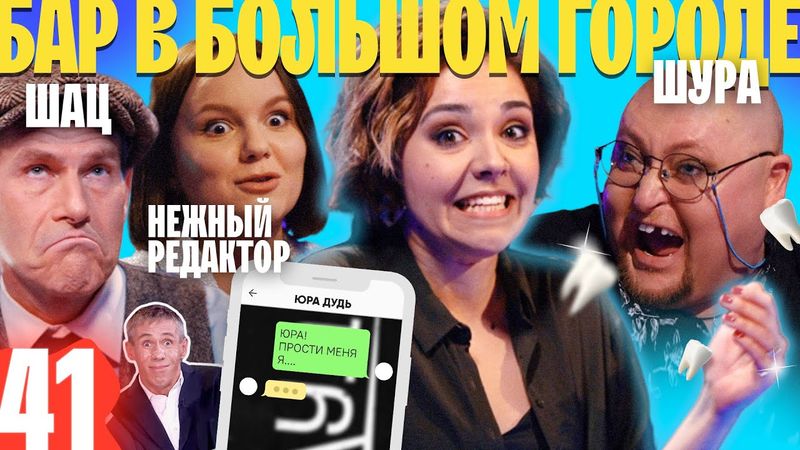 ШУРА, НЕЖНЫЙ РЕДАКТОР И МИХАИЛ ШАЦ. ВСЕ ОБОМЛЕЛИ, КОГДА УВИДЕЛИ ИХ ВМЕСТЕ. ВЫПУСК#41