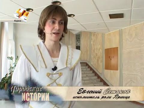 СТС-Курск. Спектакль "Золушка". 22 июня 2012