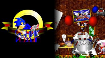 Соник ЙОЖЫГ - Двадцатка