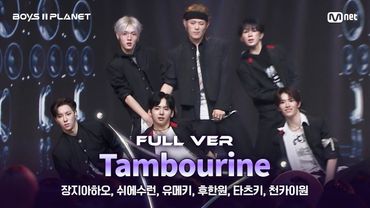 [BOYS ll PLANET/7회 풀버전] 'Shakeeez' ♬Tambourine - Eve @계급 쟁탈 포지션 배틀
