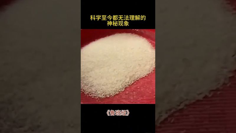 《鲁班经》科学至今都无法解释的现象#古人的智慧 #国学文化 #古书古籍 #鲁班经 #好书推荐 #正能量 #運勢 #風水 #人生感悟 #財運 #国学文化 #玄学