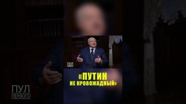Лукашенко высказался о Путине