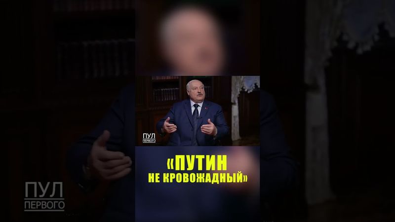 Лукашенко высказался о Путине