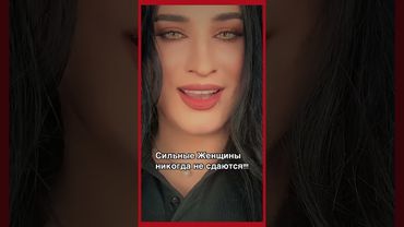 Сильные женщины....