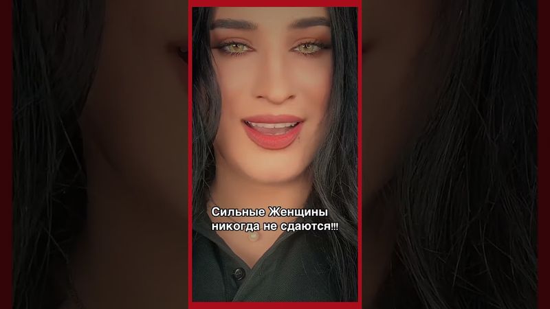 Сильные женщины....