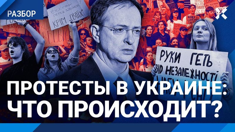 Протесты в Украине: люди недовольны Зеленским. Переговоры с Мединским — издевательство. ШЕЙТЕЛЬМАН