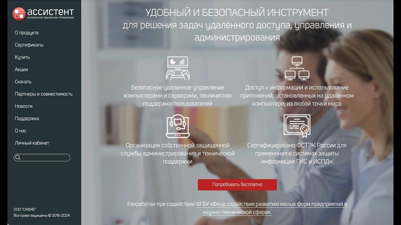 АССИСТЕНТ это реальная замена Anydesk и TeamViewer