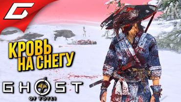 СНЕЖНЫЙ РЕГИОН ➤ Ghost of Yotei ◉ Прохождение 9
