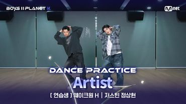 [PLANET K/안무 영상] 연습생 '웨이크원H' ♬Artist - 지코(ZICO) @계급 결정전
