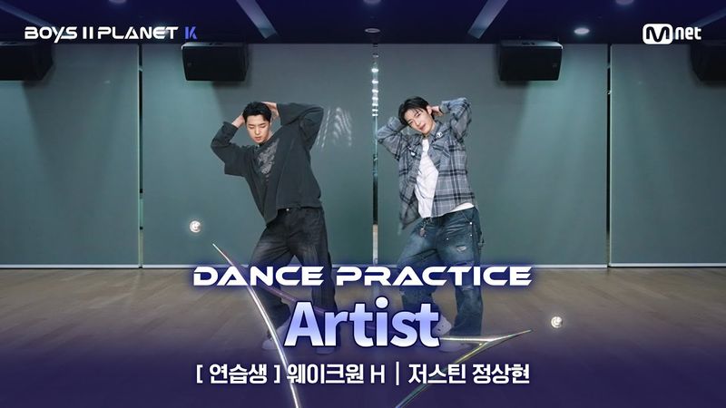 [PLANET K/안무 영상] 연습생 '웨이크원H' ♬Artist - 지코(ZICO) @계급 결정전
