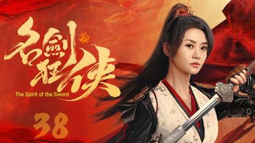 【#古装电视剧 】名剑狂侠38 The Spirit of The Sword丨功夫小子凭着天界一派最高武学，打败中原无数高手！大侠为求剑道巅峰上门单挑，却被一招毙命！#谢霆锋 #钟欣潼