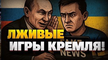 🔥 РОССИЯ готовит мощную ИНФОАТАКУ! Заявление Службы Внешней Разведки Украины! Что это будет и когда?