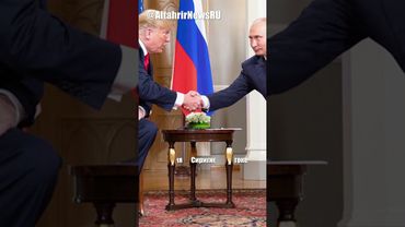 Путин и Трамп провели часовой телефонный разговор