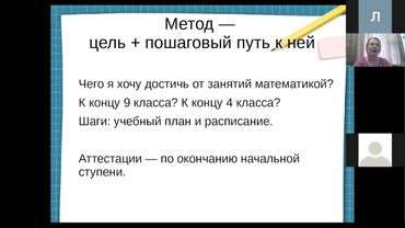 Людмила Уитман "Математика в начальной школе"
