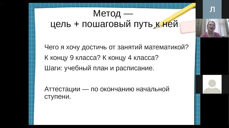 Людмила Уитман "Математика в начальной школе"
