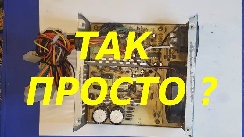 Блок питания -  банальная неисправность.