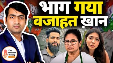 जिस वजाहत ख़ान कादरी ने करवाई शर्मिष्ठा पर FIR उसपर Assam में 3 FIR | फरार |The Abhishek Tiwary Show