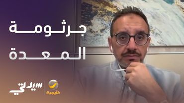 أكثر الممارسات التي تُصيب بجرثومة المعدة