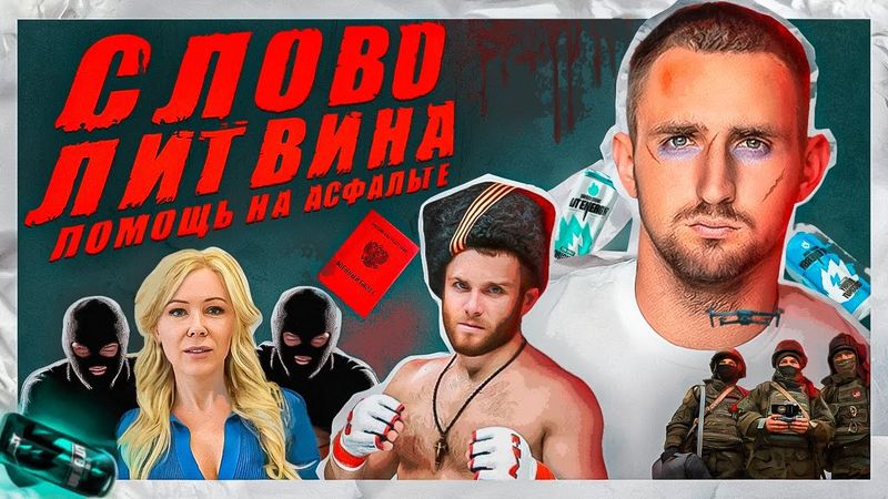 ЛИТВИН vs ДИВНИЧ: СКАМ, СВО, ВОЕННЫЙ БИЛЕТ И ЕГО КРЫША