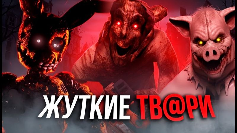 Топ 20 САМЫХ СТРАШНЫХ и МЕРЗКИХ СУЩЕСТВ в видеоиграх (Часть 2)