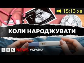 До якого віку жінки можуть відкласти народження дитини| ВВС Уголос
