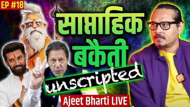 EP18: Saptahik Bakaiti | Caste Census, Imran Khan, Sonu Nigam, Pakistan | Ajeet Bharti LIVE
