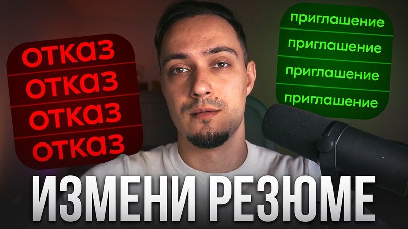 Полный гайд на Резюме в IT - Как Правильно составить резюме программисту?