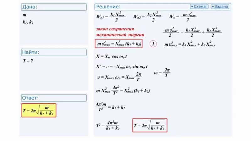 №4 Решение задачи по физике. Механические колебания  и волны