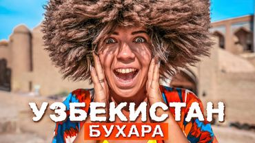 Узбекистан шокирует! На поезде в Бухара. Ташкент отдыхает