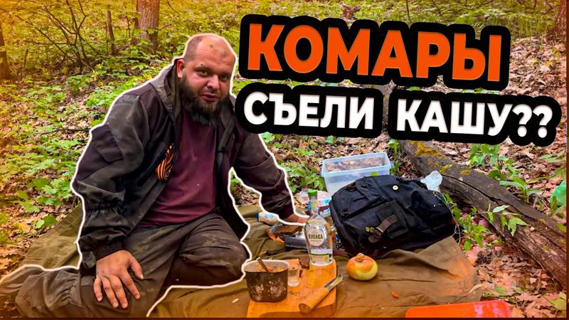 НАРЕЗКА ЛУЧШИХ МОМЕНТОВ ВЫЖИВАЛОВО | СОЛДАТСКАЯ КАША НА ПРИРОДЕ!