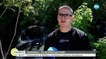 Смачкани коли и реални истории: Полицията в Добрич стряска абитуриенти с уроци по отговорност